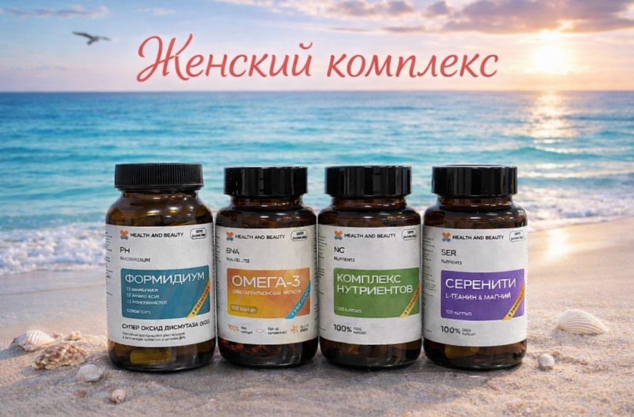 Женский комплекс